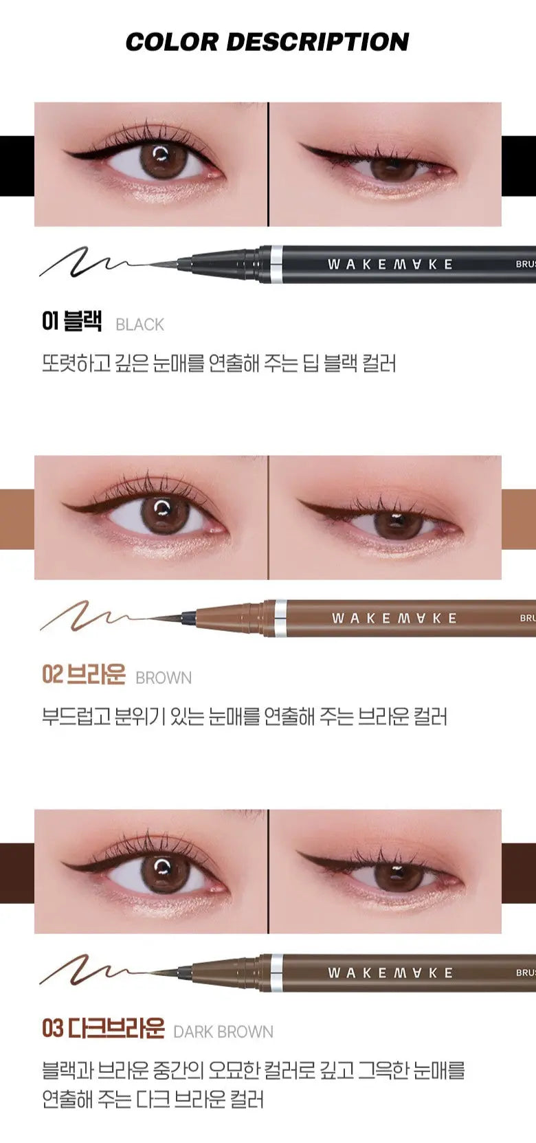 WAKEMAKE Any Proof Brush Eyeliner 0.6g+0.6g[1+1] (3colors) - Atelievuè