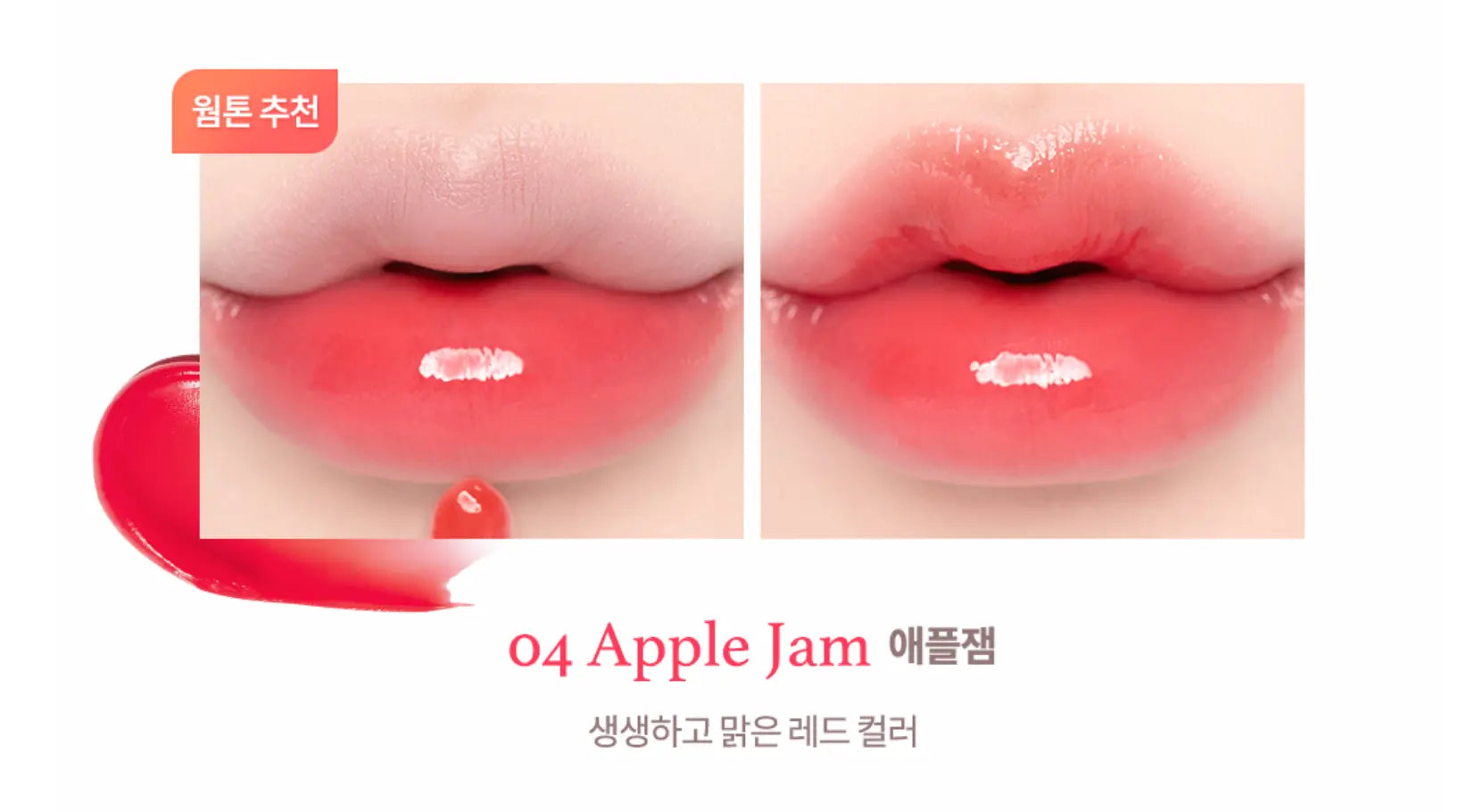 dasique Fruity Lip Jam 4g #04 Apple Jam - Atelievuè