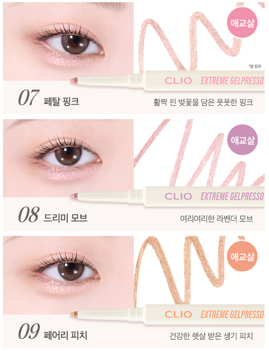 CLIO Extreme Gelpresso Pencil Liner 0.35g (10colors) - Atelievuè