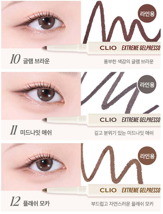 CLIO Extreme Gelpresso Pencil Liner 0.35g (10colors) - Atelievuè